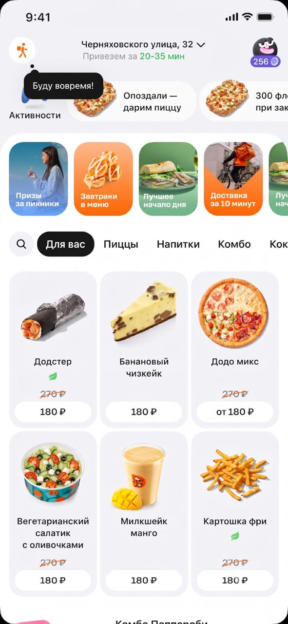 Главный экран приложения Додо с обещанием доставки вовремя